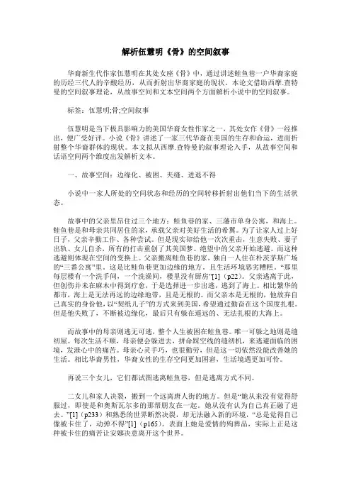 解析伍慧明《骨》的空间叙事