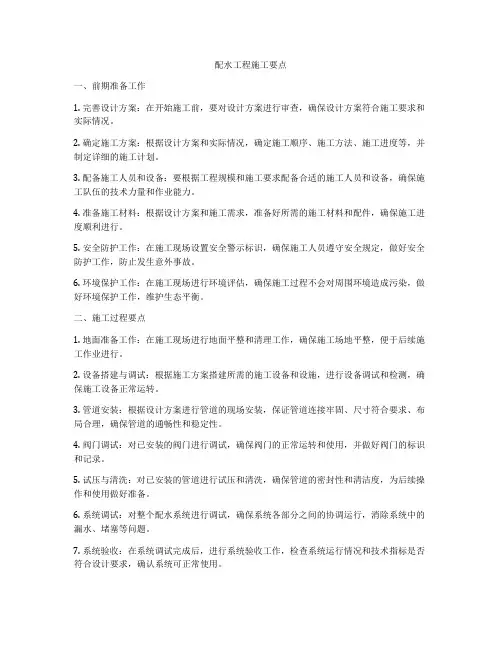 配水工程施工要点