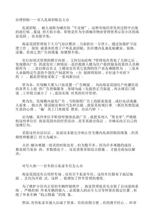 环境管理典型案例汇编与分析