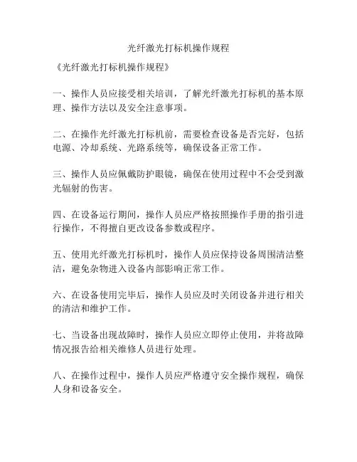 光纤激光打标机操作规程