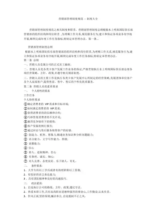营销部管理制度规范 - 制度大全