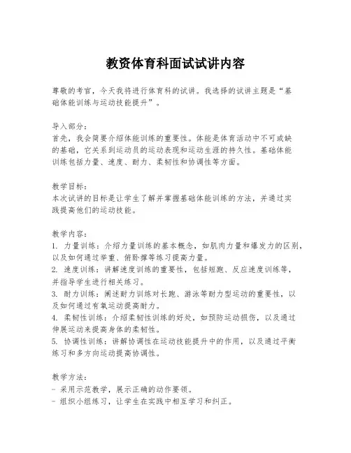 教资体育科面试试讲内容