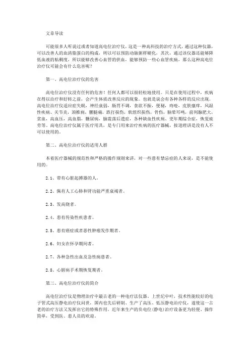 艾尔曼高电位会有后遗症吗