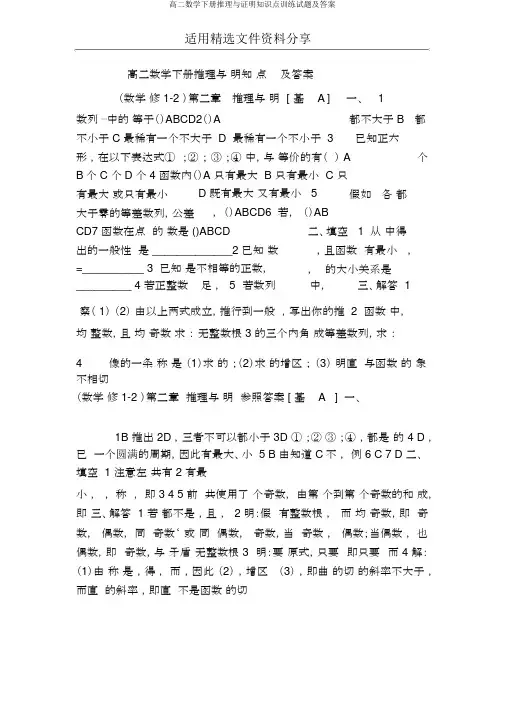 高二数学下册推理与证明知识点训练试题及答案