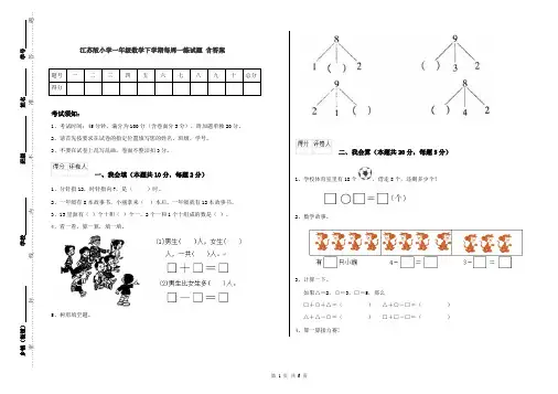 江苏版小学一年级数学下学期每周一练试题 含答案