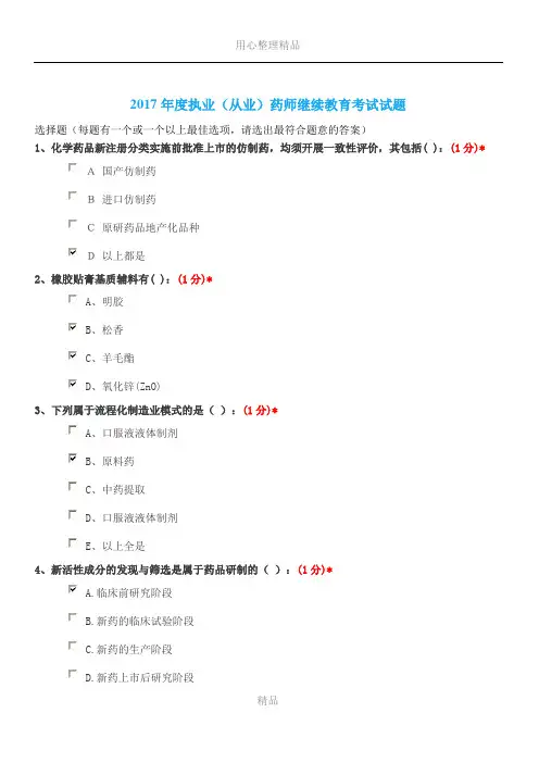 2017江西省执业药师继续教育考试100题答案