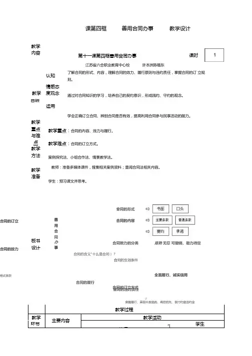 第十一课第四框善用合同办事教学设计