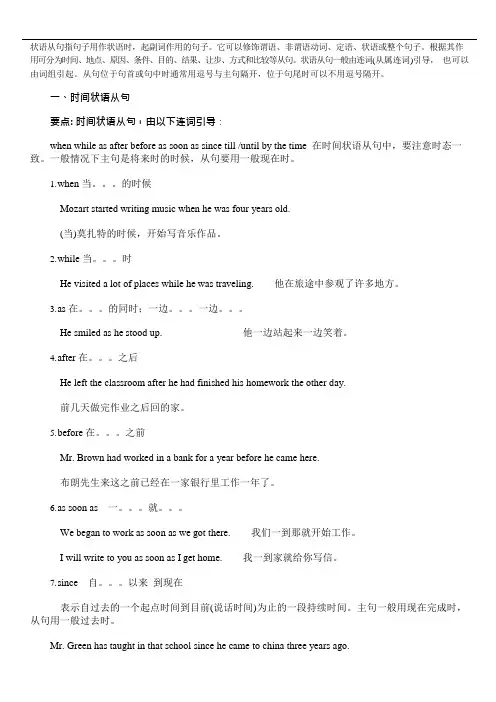 (完整版)初中英语状语从句归纳附练习及答案(可编辑修改word版)
