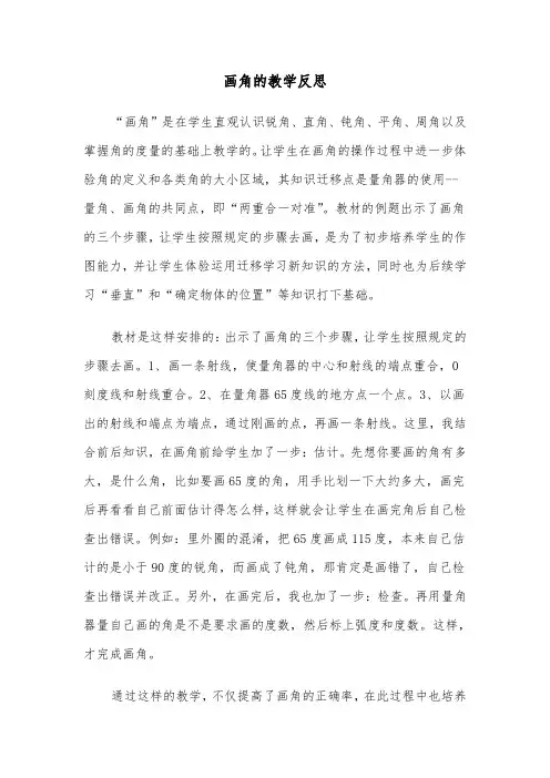 画角的教学反思（2篇）