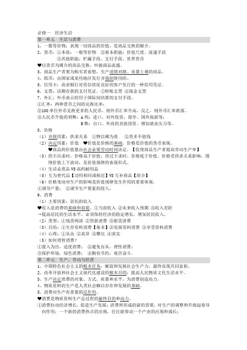 必修一  经济生活 提纲