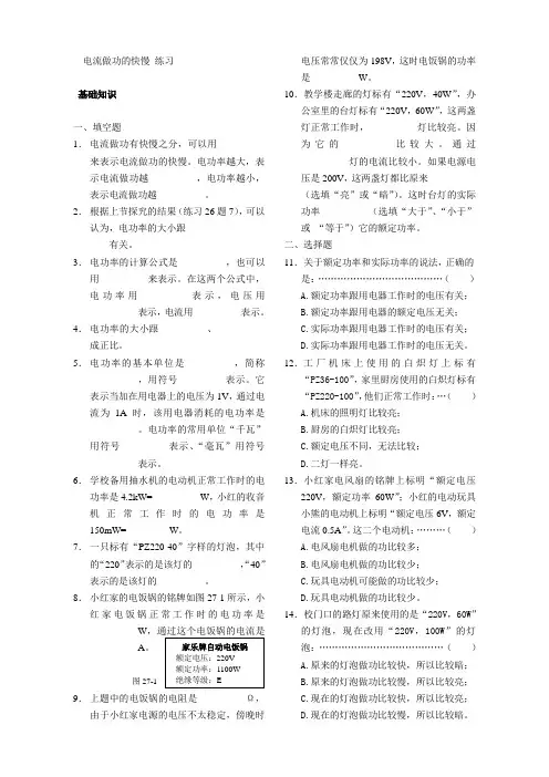沪科版-物理-九年级全一册-电流做功的快慢练习