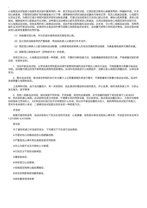 临床执业医师辅导：心电图运动试验