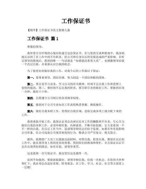工作保证书