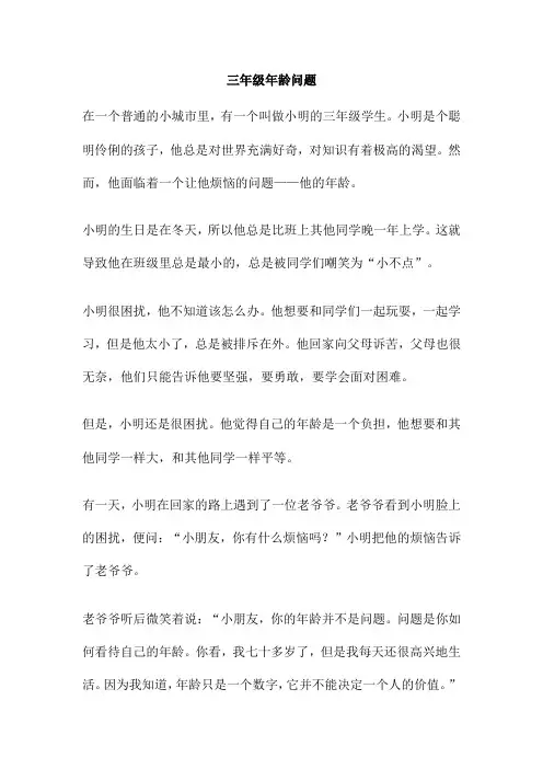 三年级年龄问题