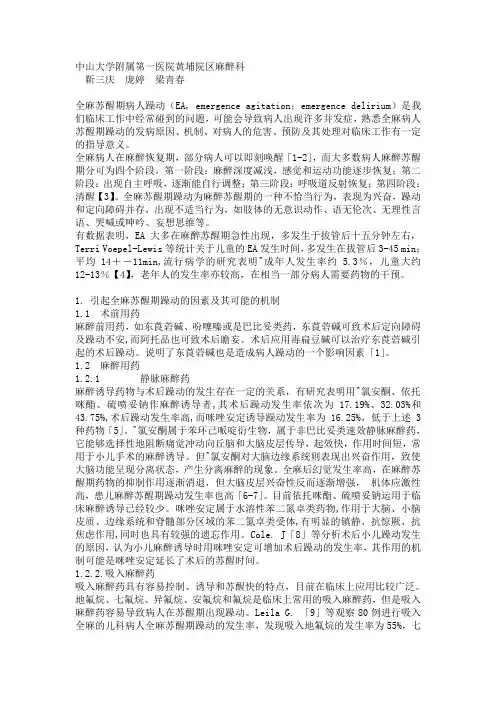 EA-全麻苏醒期躁动