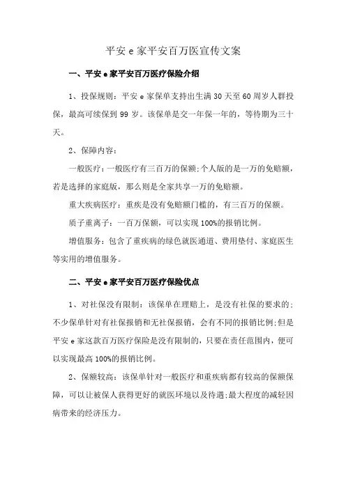 平安e家平安百万医宣传文案
