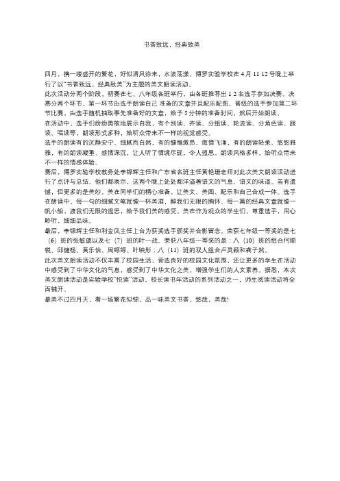 “书香致远,经典致美”主题美文朗读活动新闻稿