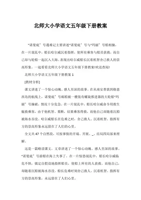 (语文教案)北师大小学语文五年级下册教案