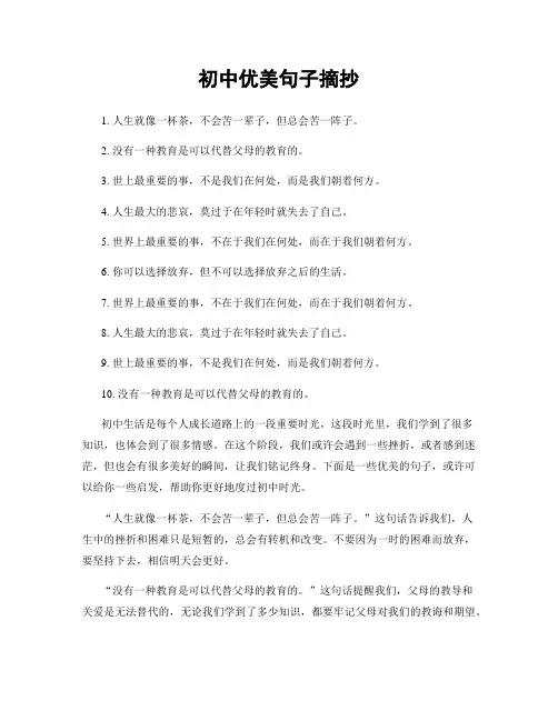 初中优美句子摘抄