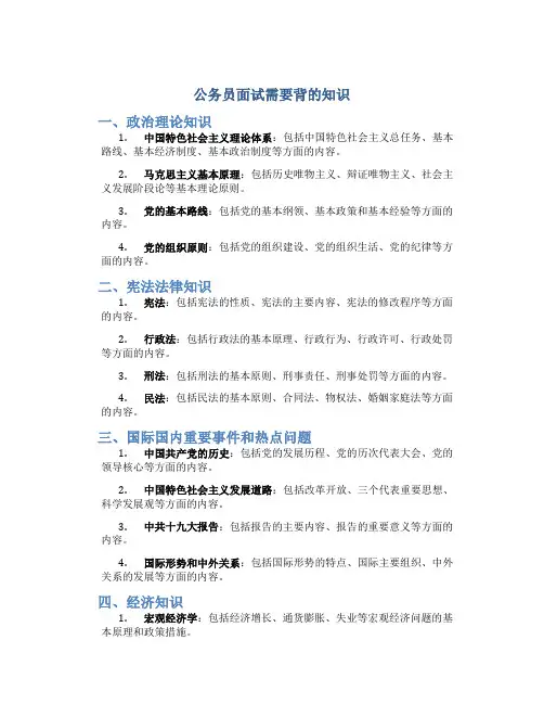 公务员面试需要背的知识