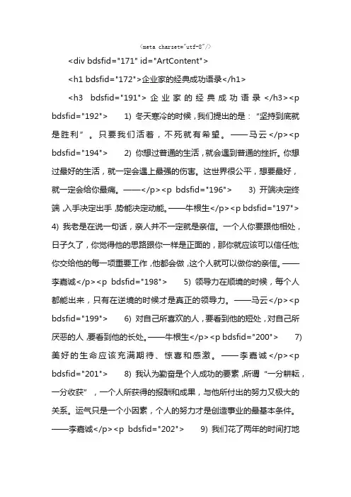 企业家的经典成功语录