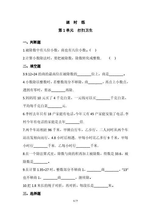 五年级数学北师大版上册课时练第1章《打扫卫生》 练习测试卷 含答案解析