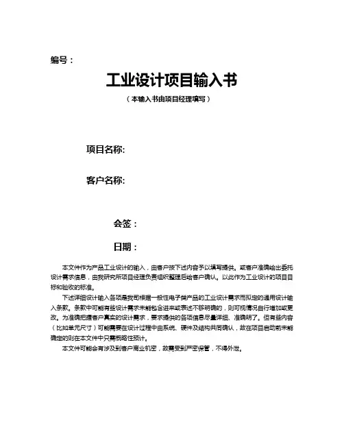 工业设计项目输入书