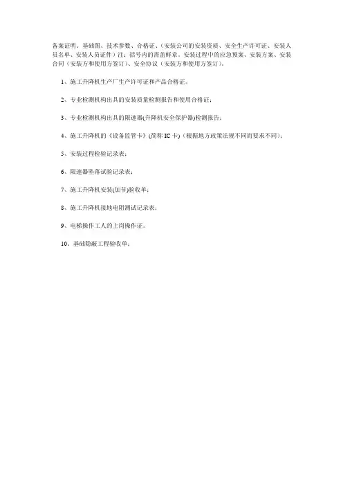 施工电梯备案证明