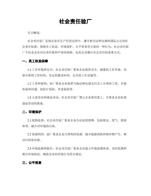 社会责任验厂