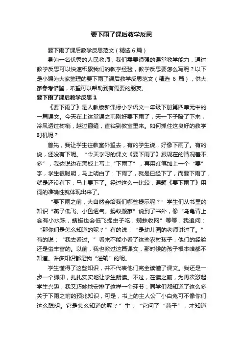 要下雨了课后教学反思范文（精选6篇）