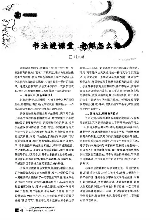 书法进课堂 老师怎么办