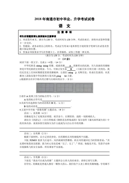 2018年南通市初中毕业、升学语文考试试卷一