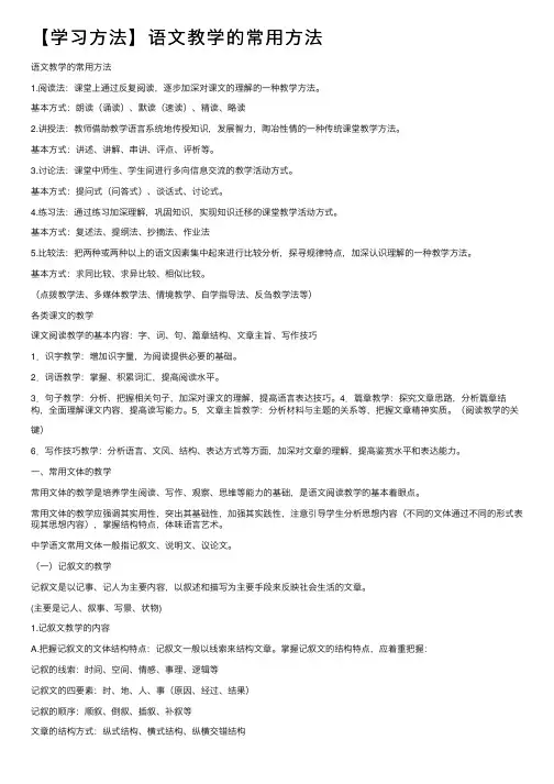 【学习方法】语文教学的常用方法