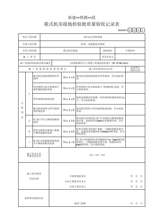 箱式机房接地检验批质量验收记录表
