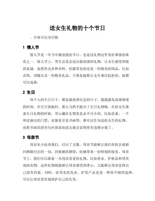 送女生礼物的十个节日