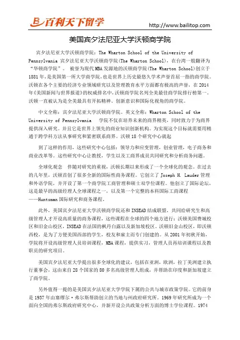 美国宾夕法尼亚大学沃顿商学院