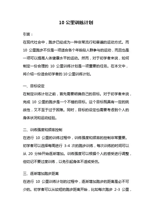 10公里训练计划