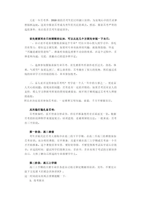服装表演专业艺考几点注意事项