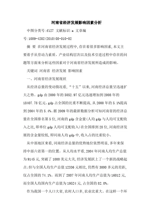 河南省经济发展影响因素分析