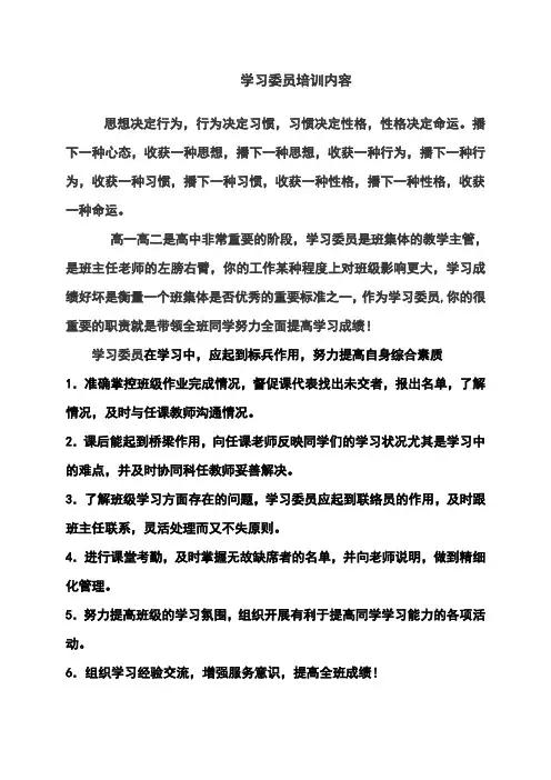 学习委员培训