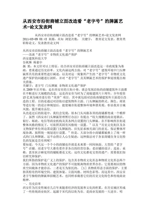 从西安市沿街商铺立面改造看“老字号”的牌匾艺术-论文发表网.