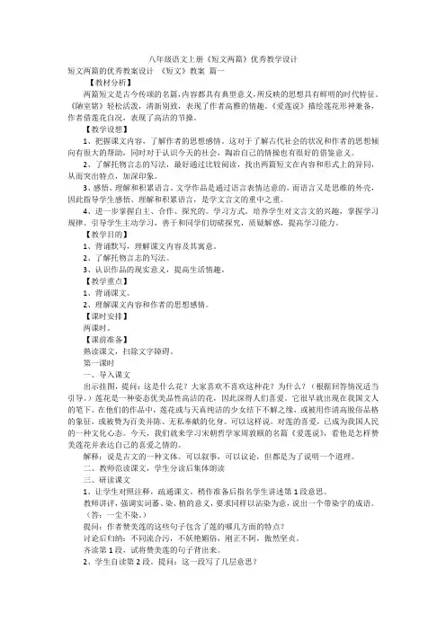 八年级语文上册《短文两篇》优秀教学设计