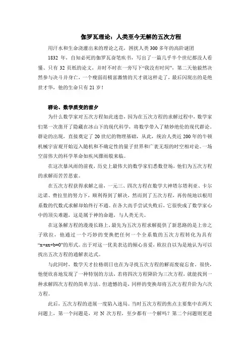 伽罗瓦理论