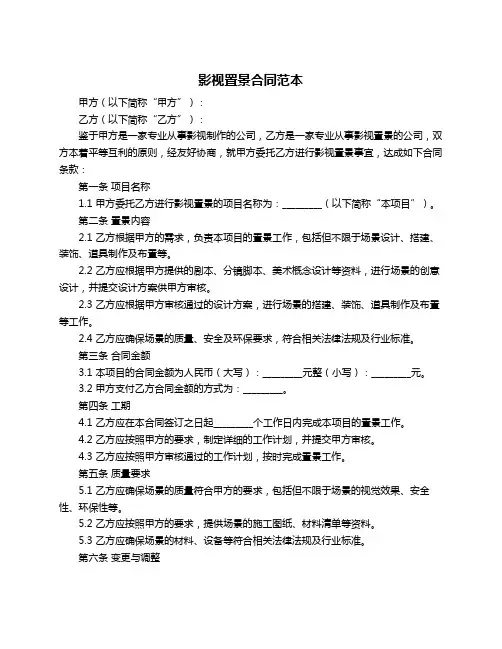 影视置景合同范本