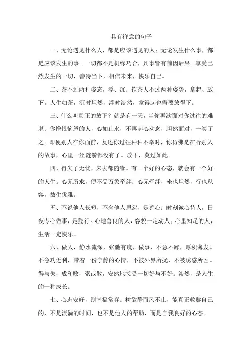 具有禅意的句子