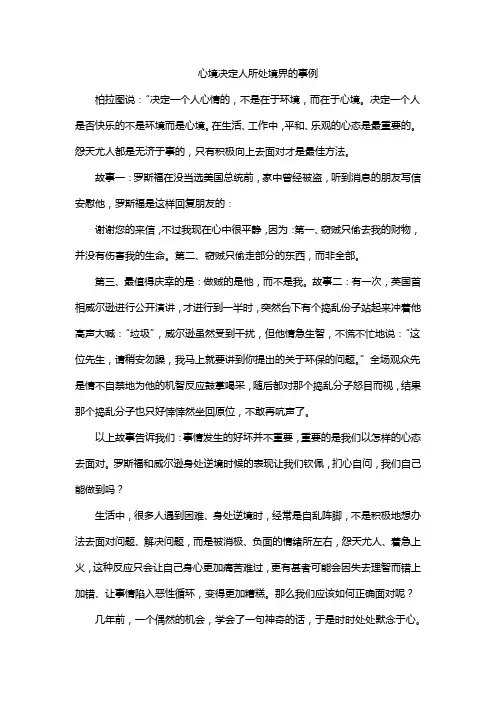 心境决定人所处境界的事例