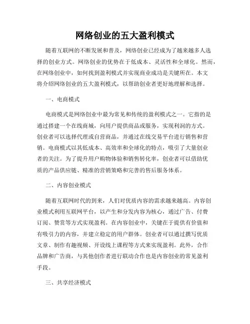网络创业的五大盈利模式