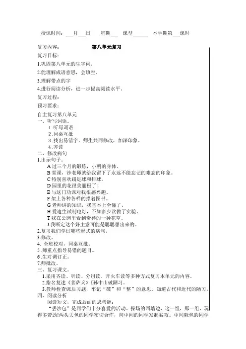 【阳】2018新苏教版三年级上册语文第八单元复习教案