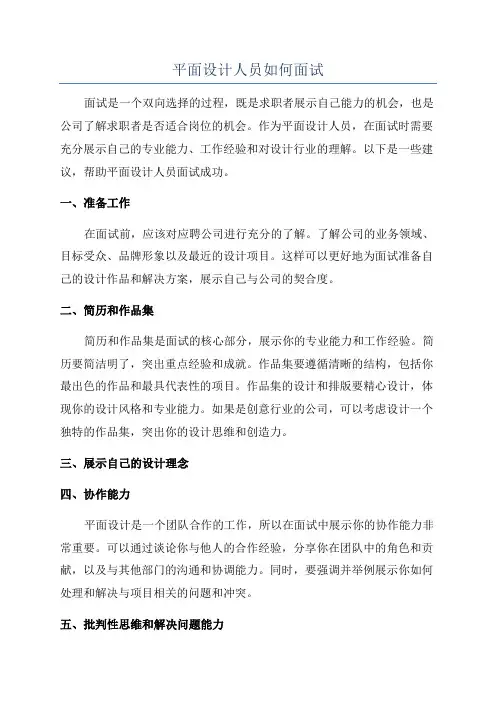 平面设计人员如何面试