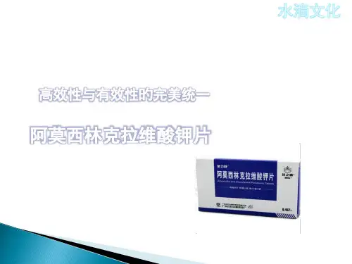 阿莫西林克拉维酸钾